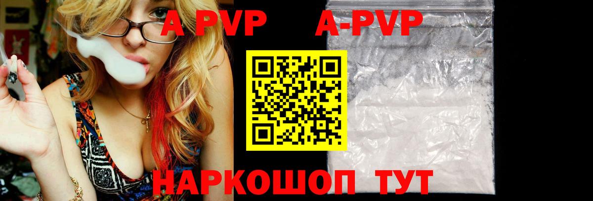 Луга  А ПВП мука  Вход с VPN  Альфа ПВП мука  А ПВП  A PVP Crystall 