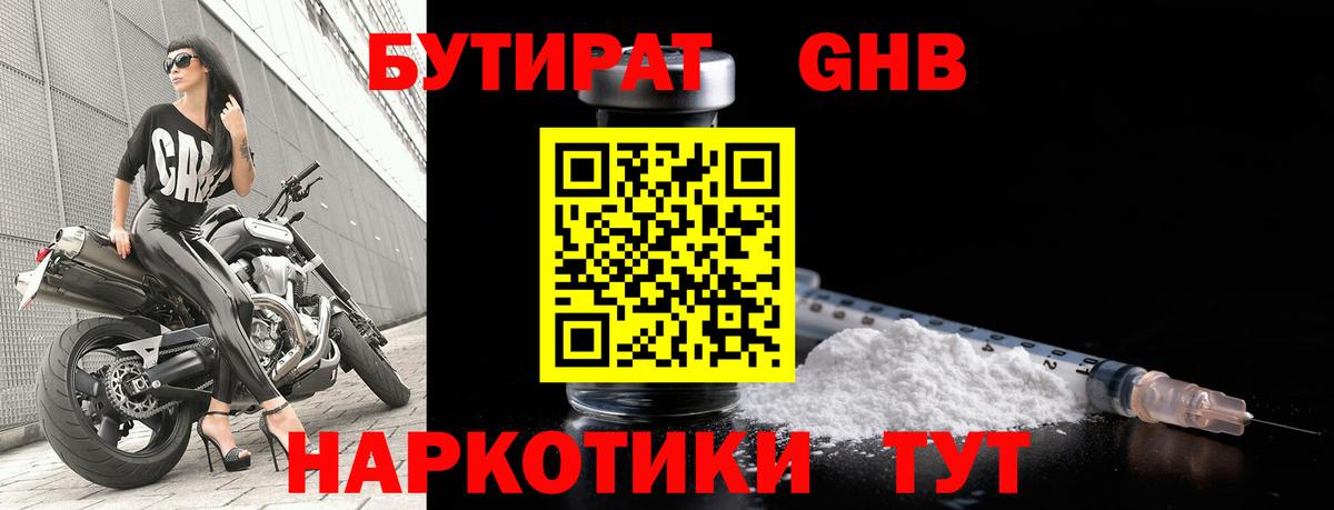 Бутират вода  Вход с VPN  Луга 