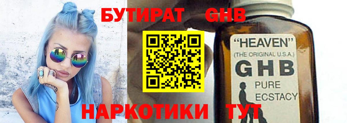 Бутират вода Луга